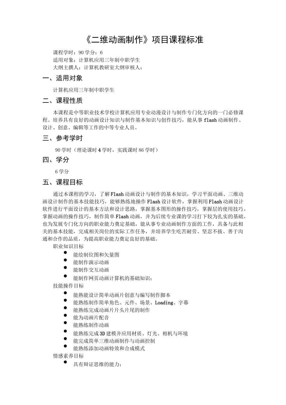 二维动画大纲_第1页