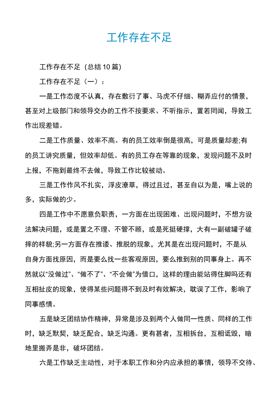 工作存在不足_第1页