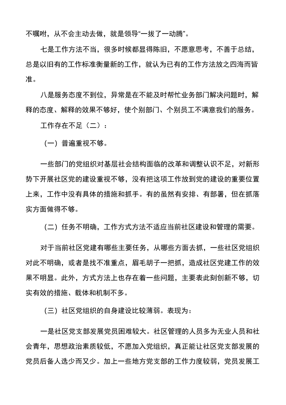 工作存在不足_第2页