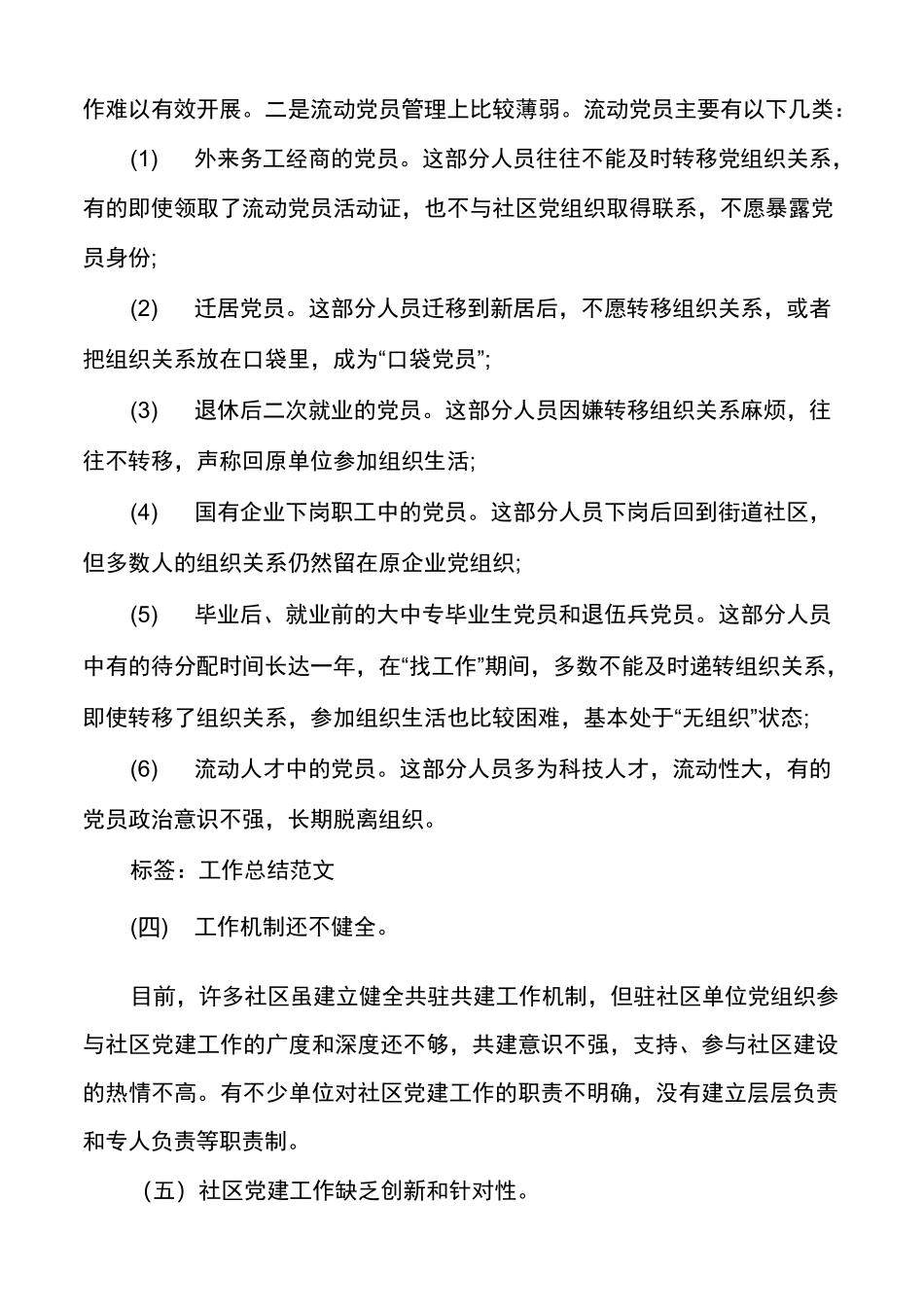 工作存在不足_第3页