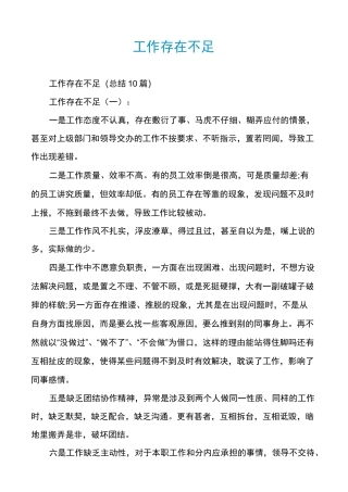 工作存在不足