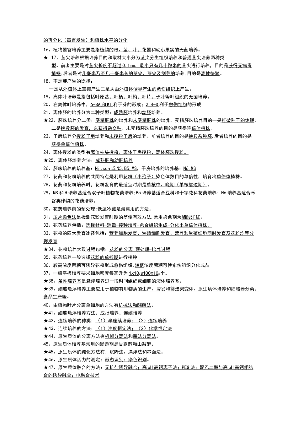 药用植物组织培养期末复习_第3页