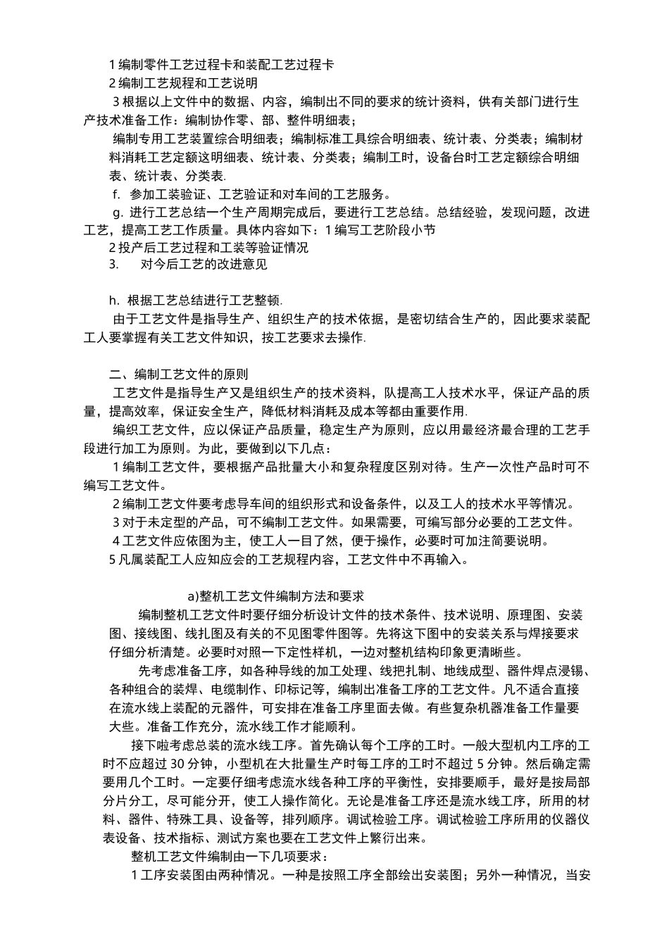 充电桩生产工艺的设计流程设计说明_第2页