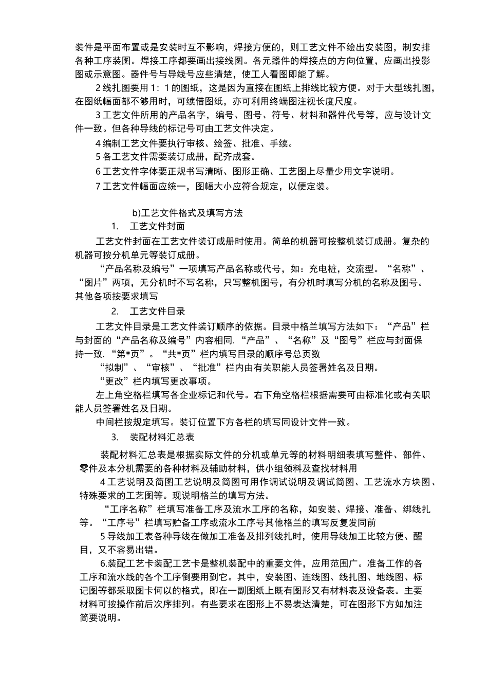 充电桩生产工艺的设计流程设计说明_第3页