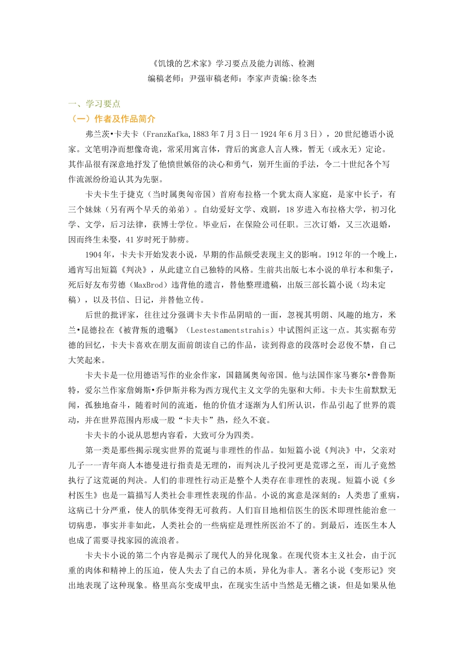 《饥饿艺术家》练习题_第1页