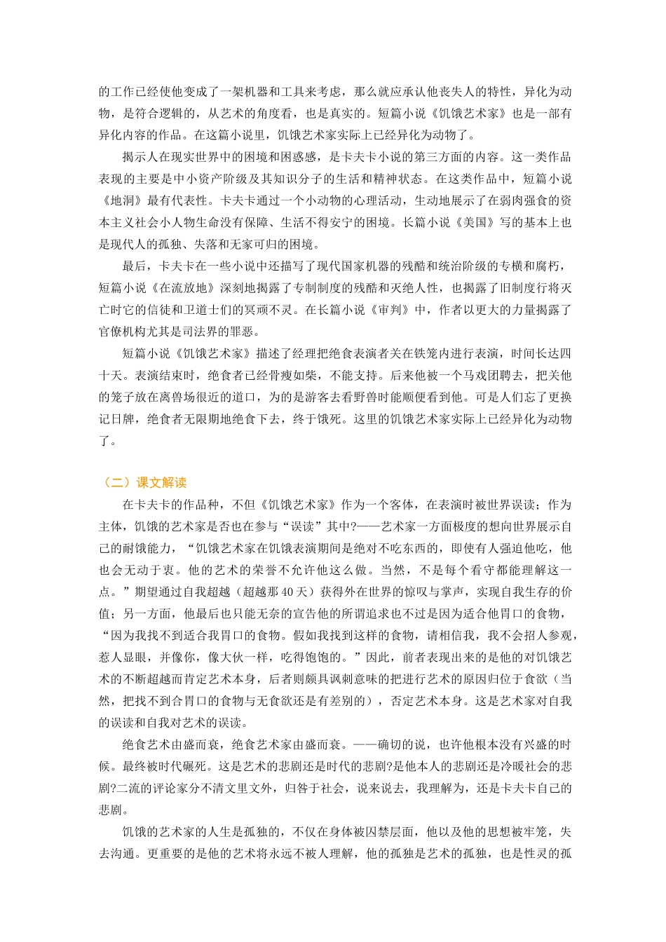 《饥饿艺术家》练习题_第2页