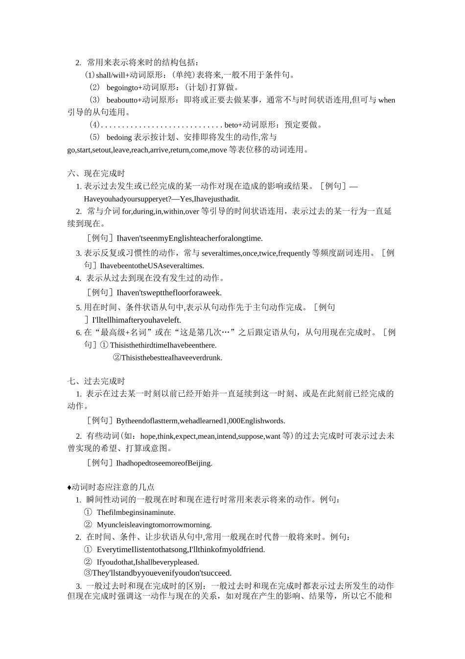 高一英语重点语法知识预习知识精讲_第2页