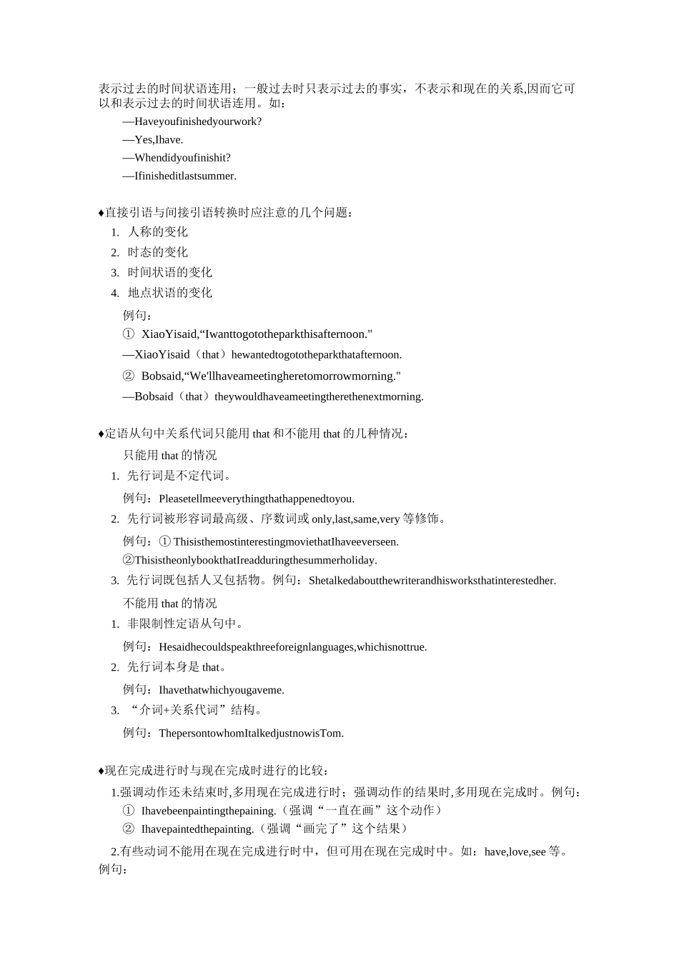 高一英语重点语法知识预习知识精讲_第3页