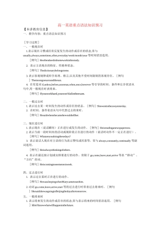 高一英语重点语法知识预习知识精讲