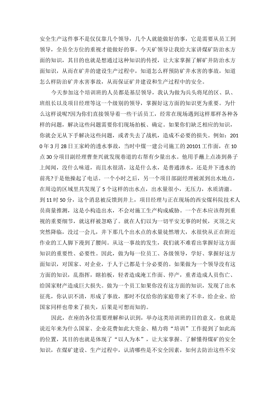 矿井水害防治培训讲义_第2页