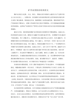 矿井水害防治培训讲义