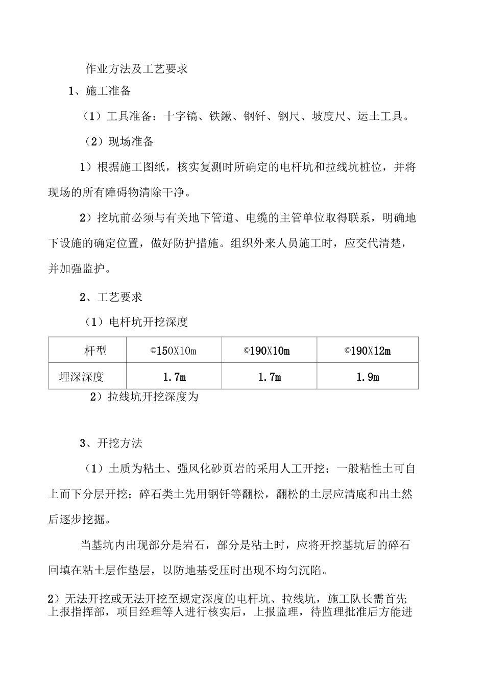 电杆坑、拉线坑基础开挖作业指导书_第2页