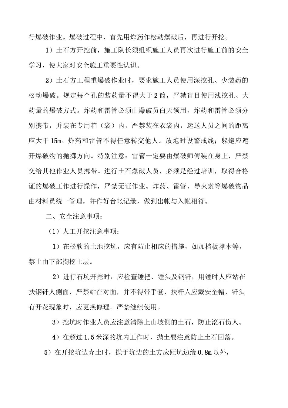 电杆坑、拉线坑基础开挖作业指导书_第3页