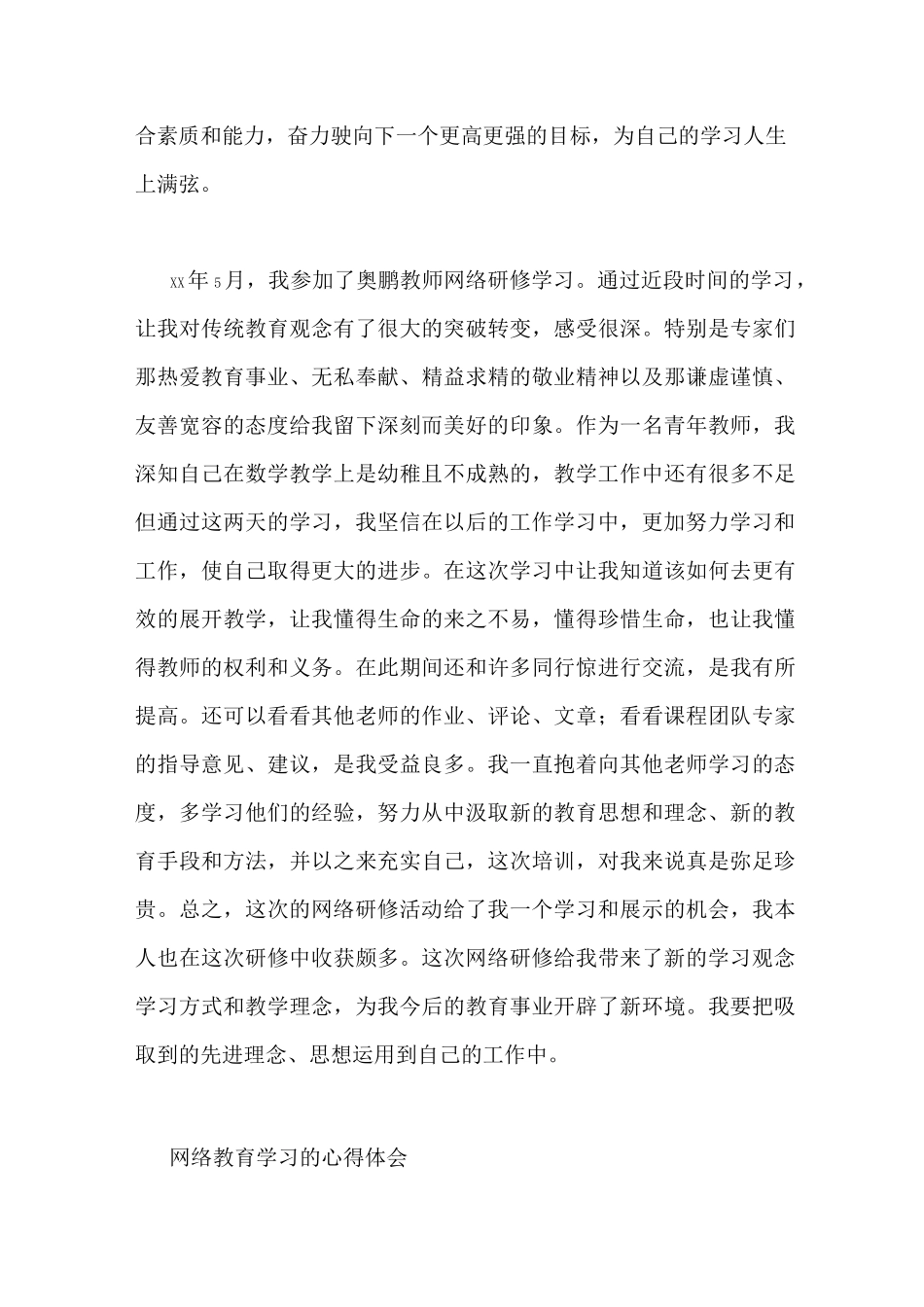 通过奥鹏前面三个阶段课程的学习心得_第2页