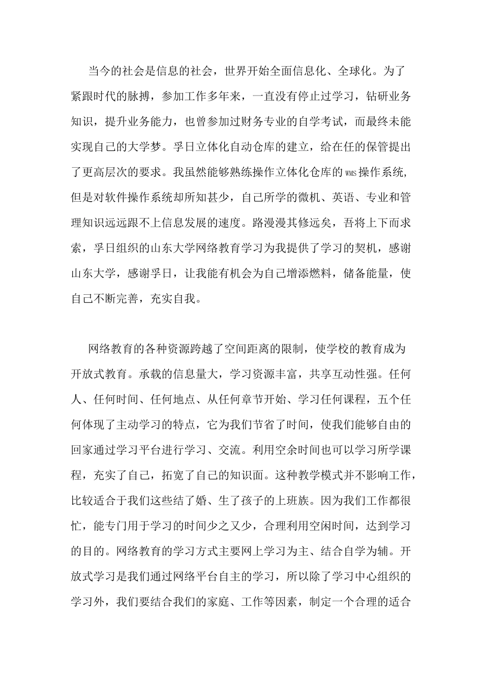 通过奥鹏前面三个阶段课程的学习心得_第3页