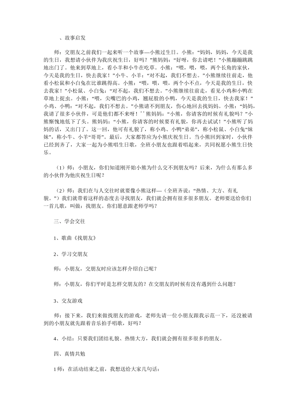 一年级心理健康教案——交朋友_模板_第2页