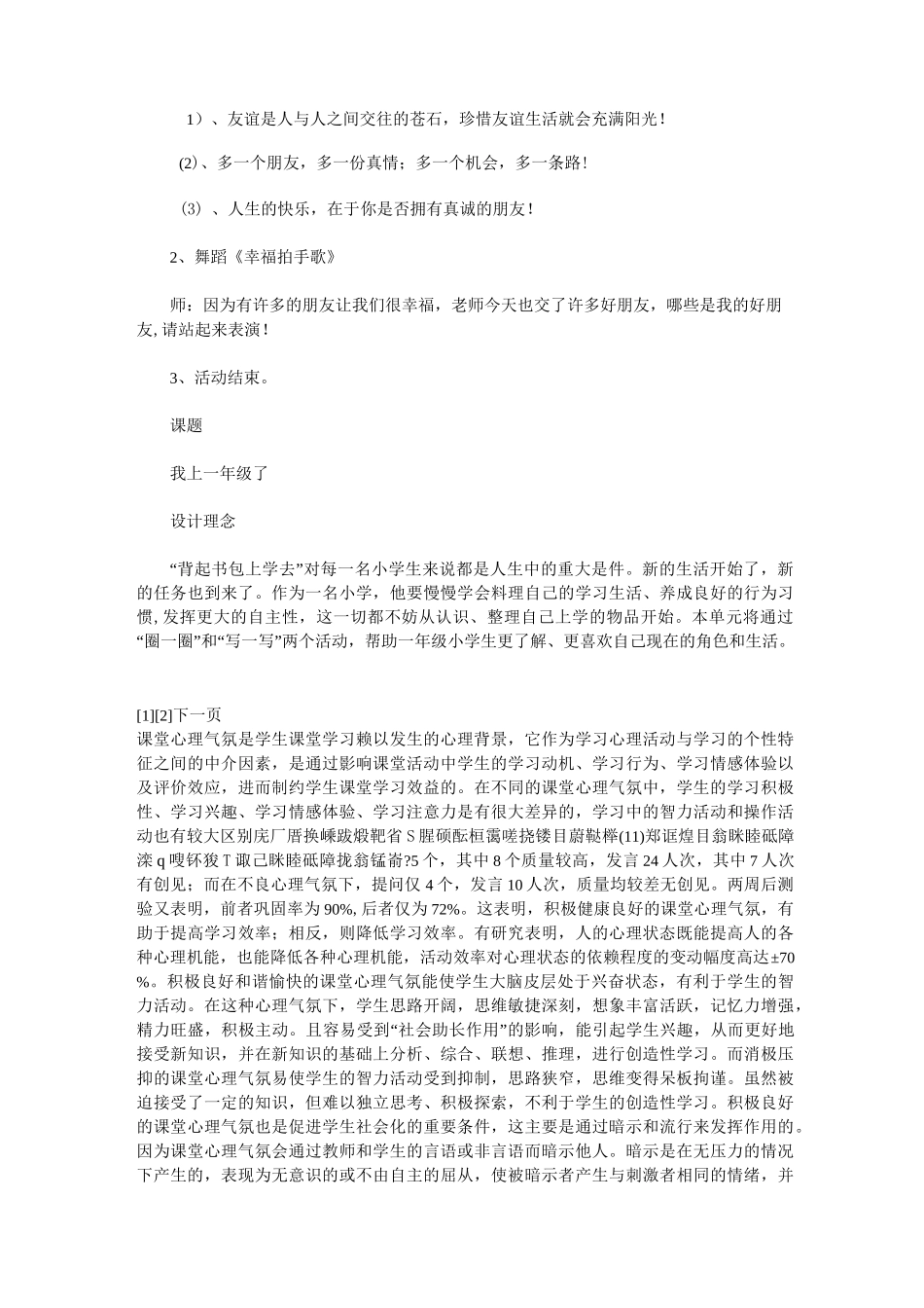 一年级心理健康教案——交朋友_模板_第3页