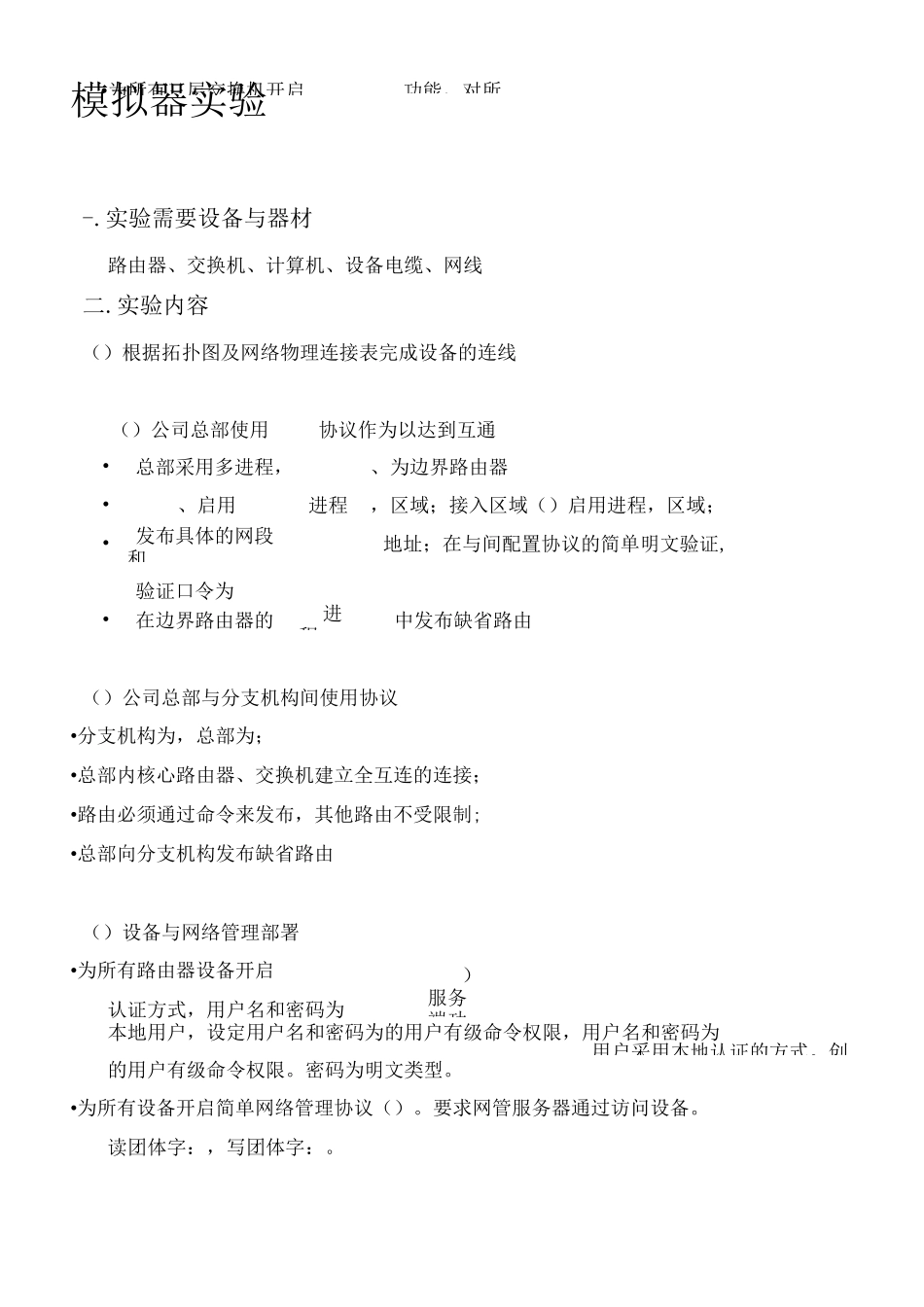 H3C模拟器实验1_第1页