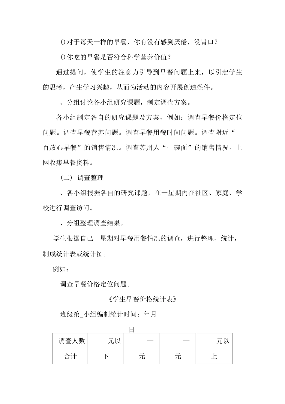 早餐的学问综合实践活动课教案_第2页