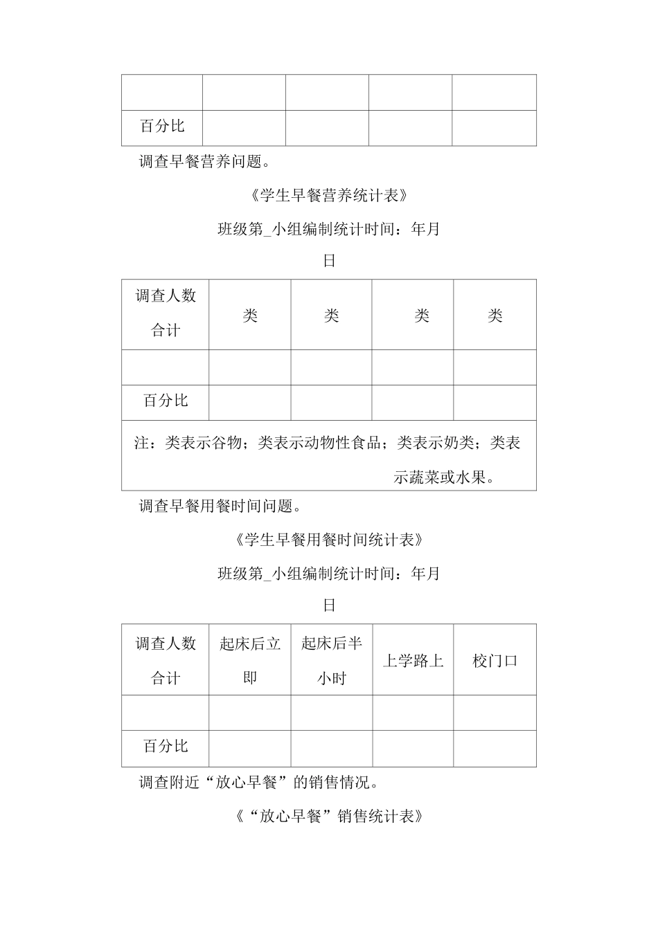 早餐的学问综合实践活动课教案_第3页