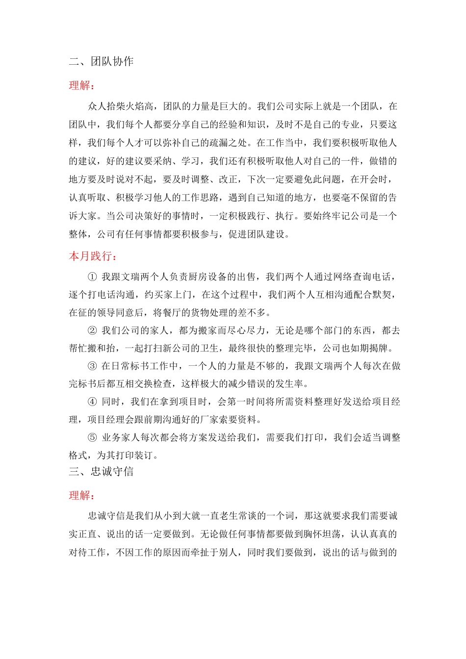 企业文化心得与践行_第2页