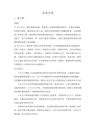 企业文化心得与践行