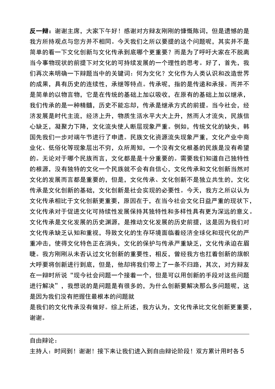辩论：文化创新和传承哪个更重要_第2页