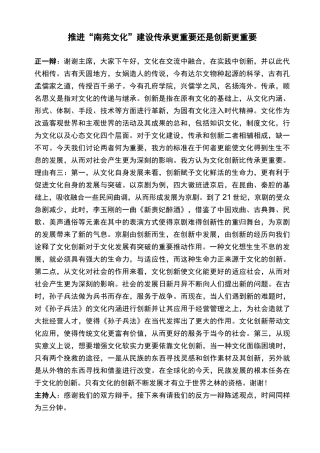 辩论：文化创新和传承哪个更重要