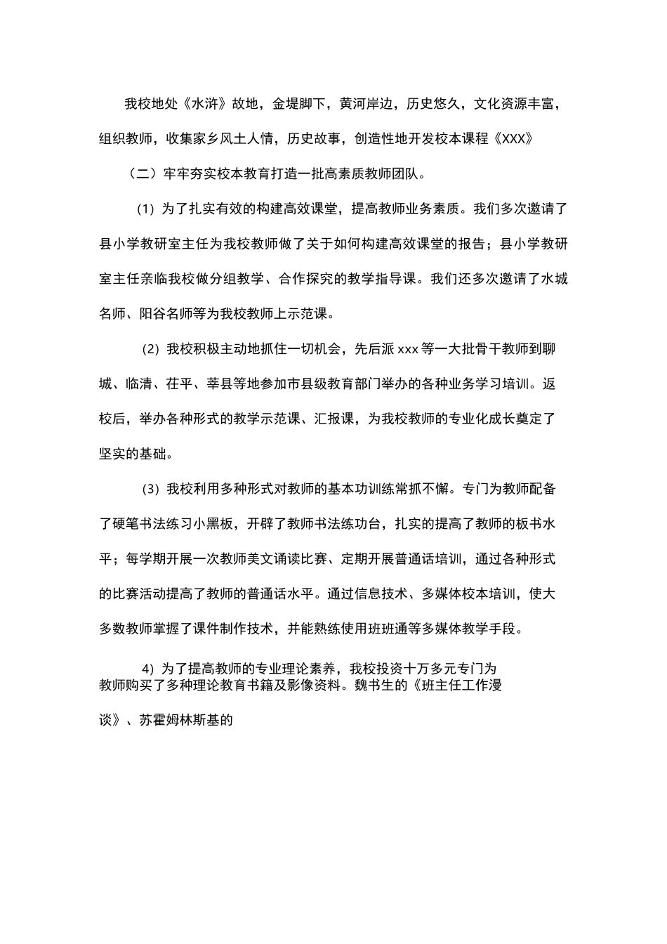 农村小学校长汇报材料_第2页