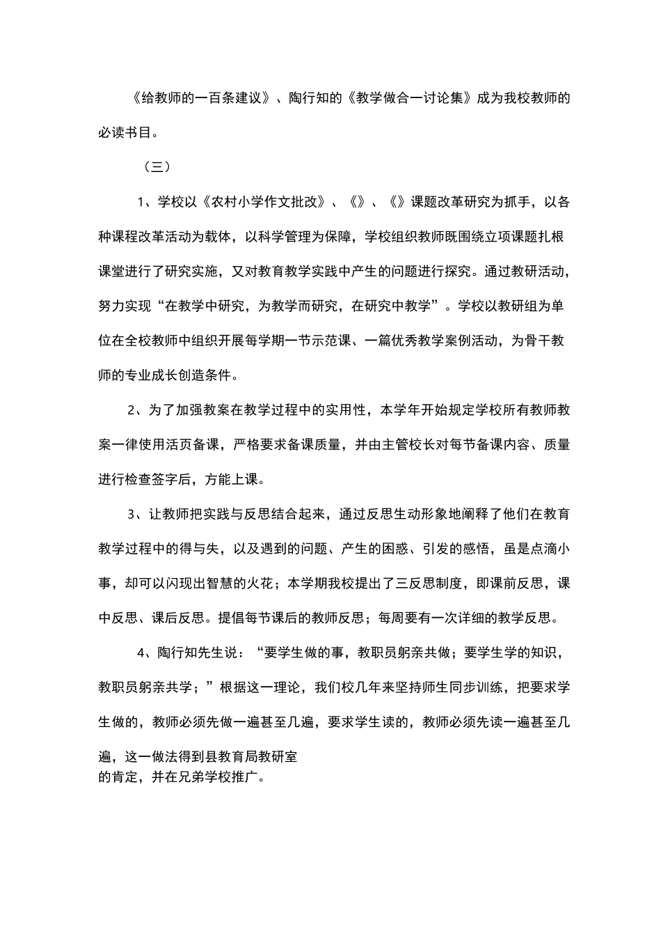 农村小学校长汇报材料_第3页