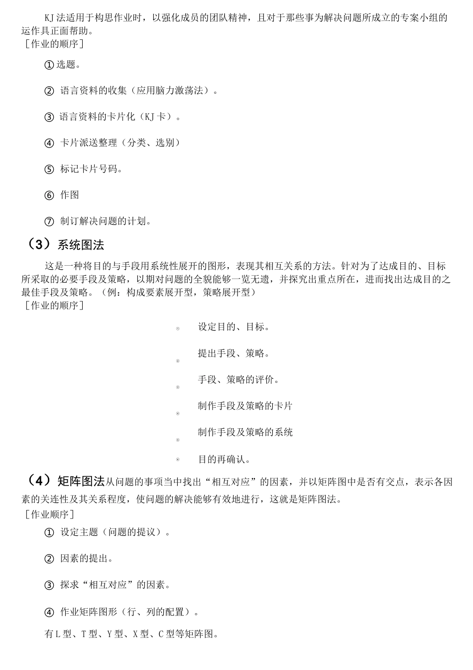 新QC七大手法_第2页