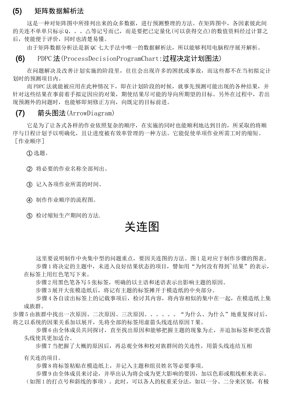 新QC七大手法_第3页