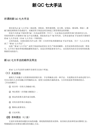 新QC七大手法