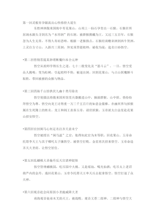 西游记每回章节