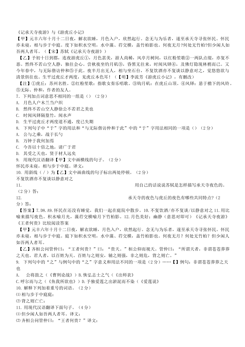 《记承天寺夜游》对比阅读及答案._第1页