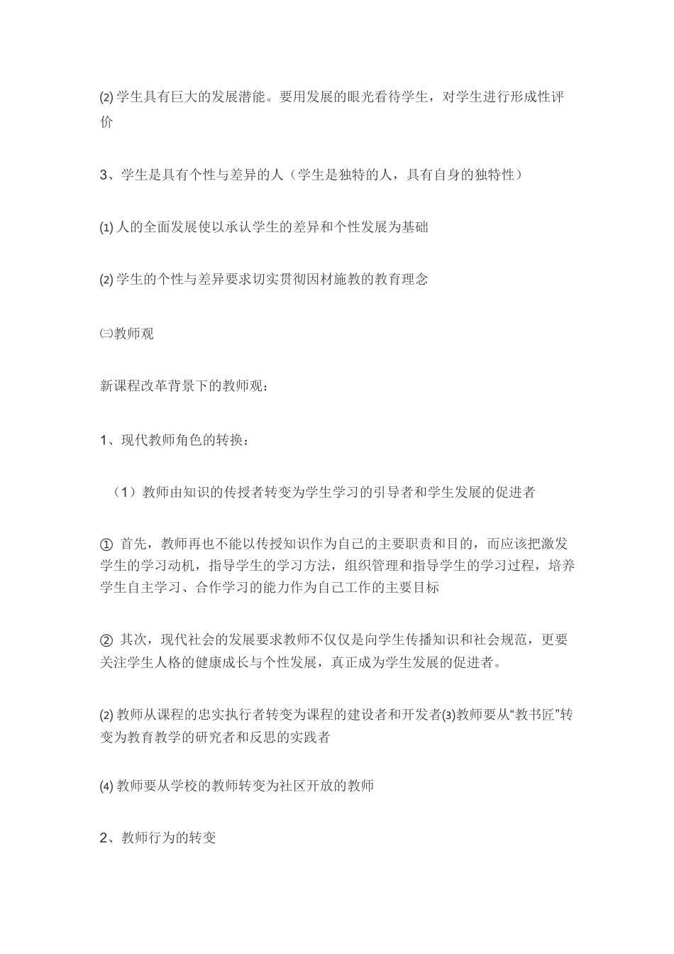 教师资格证考试中学综合素质知识点汇总_第3页