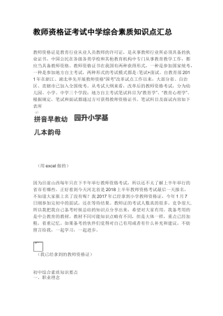 教师资格证考试中学综合素质知识点汇总