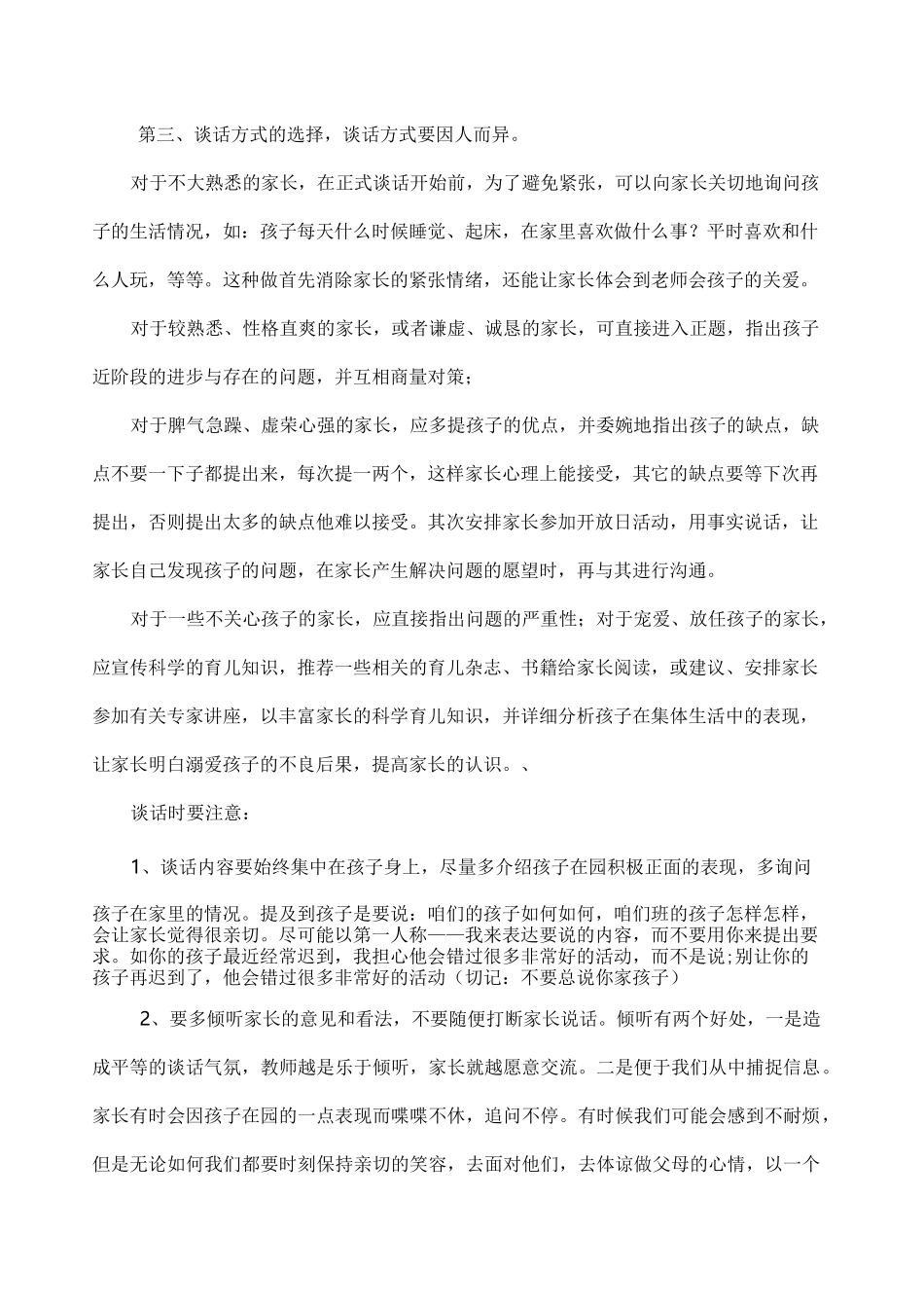 幼儿园家园沟通 与家长沟通的艺术_第3页