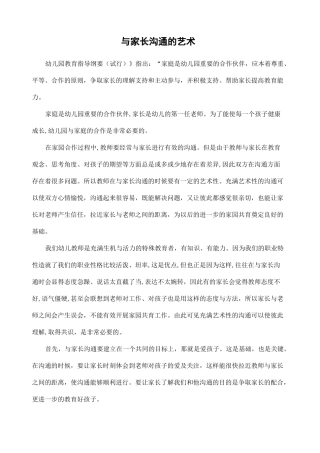 幼儿园家园沟通 与家长沟通的艺术