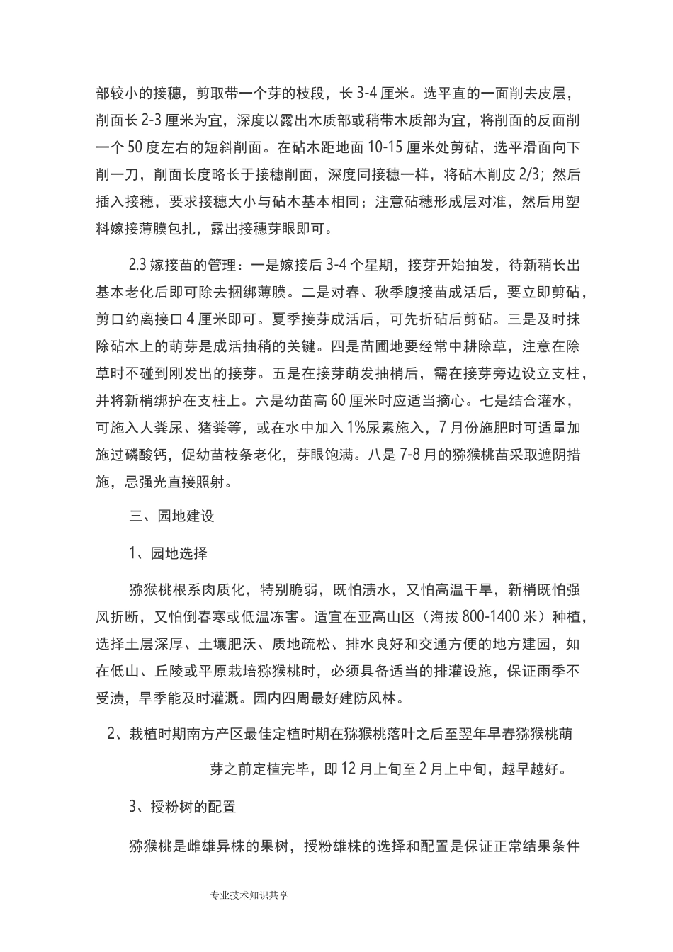 猕猴桃种植技术要点_第2页