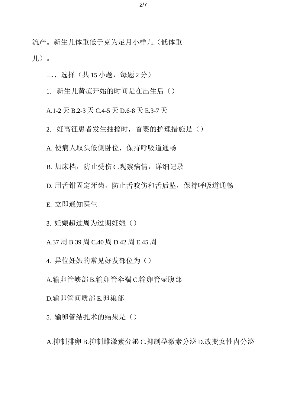 妇产科出科试题_第2页