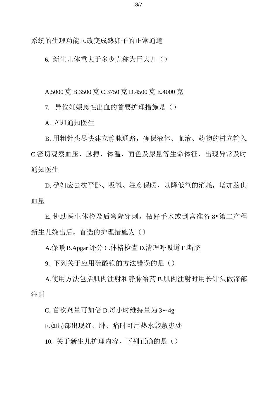 妇产科出科试题_第3页