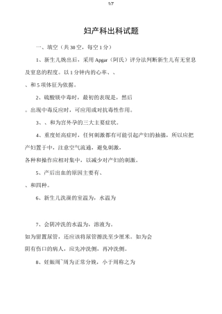 妇产科出科试题