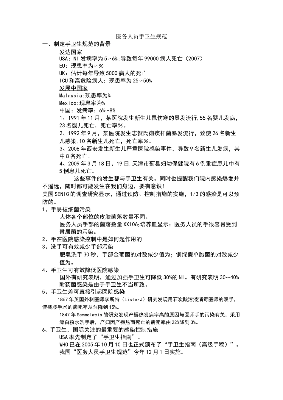 医务人员手卫生规范_第1页