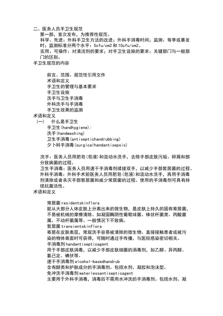 医务人员手卫生规范_第2页