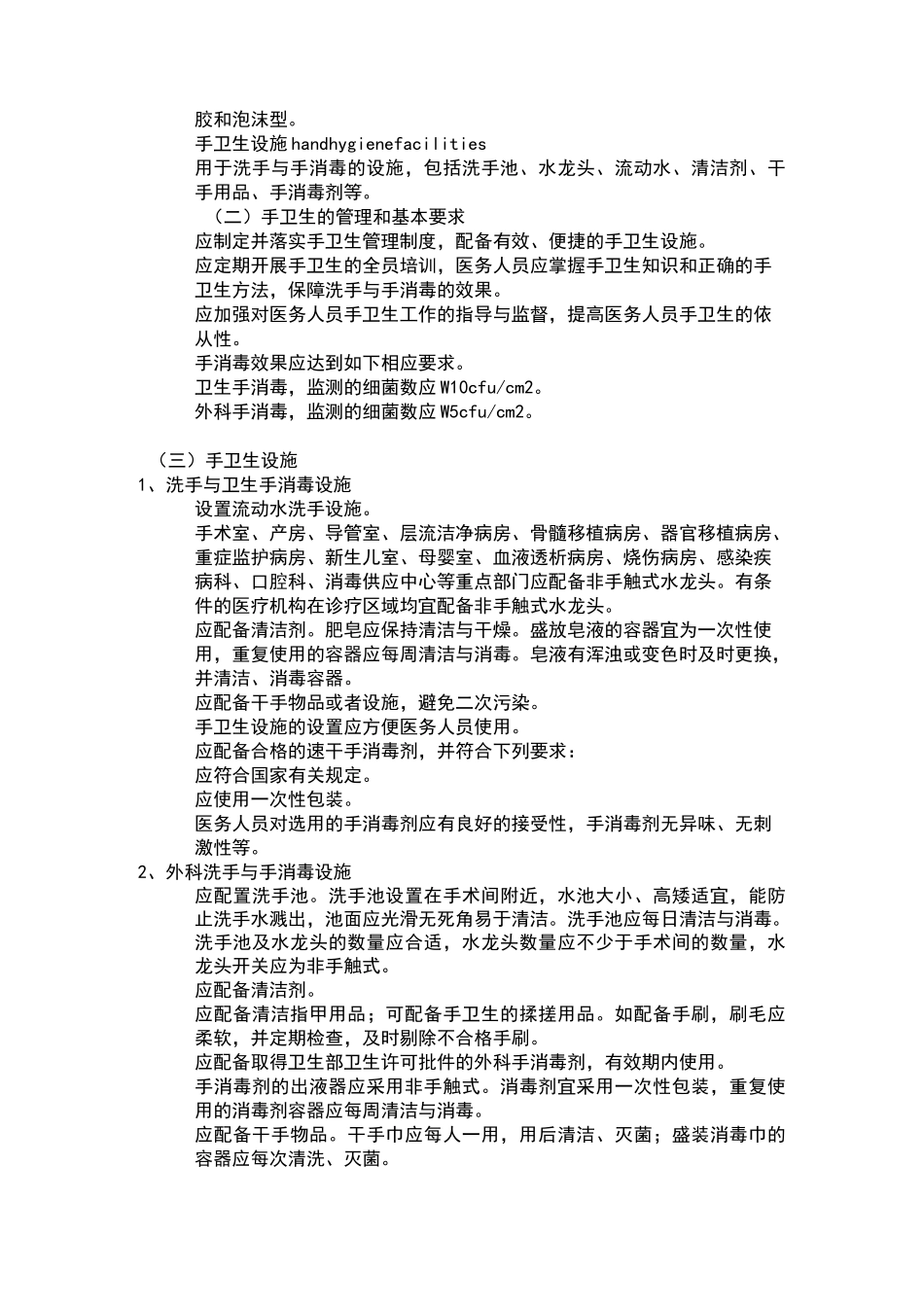 医务人员手卫生规范_第3页