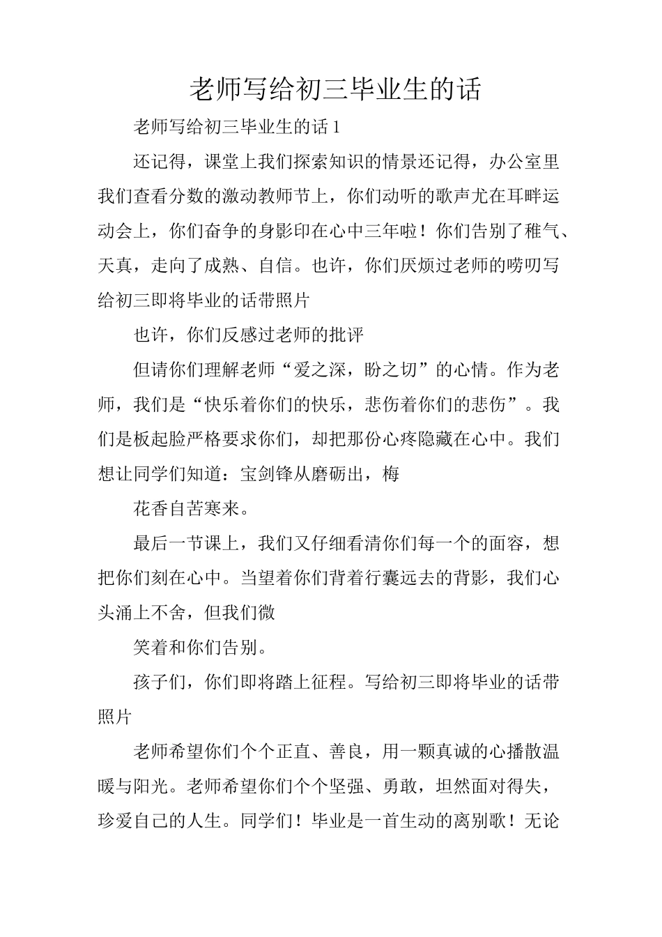 老师写给初三毕业生的话_第1页