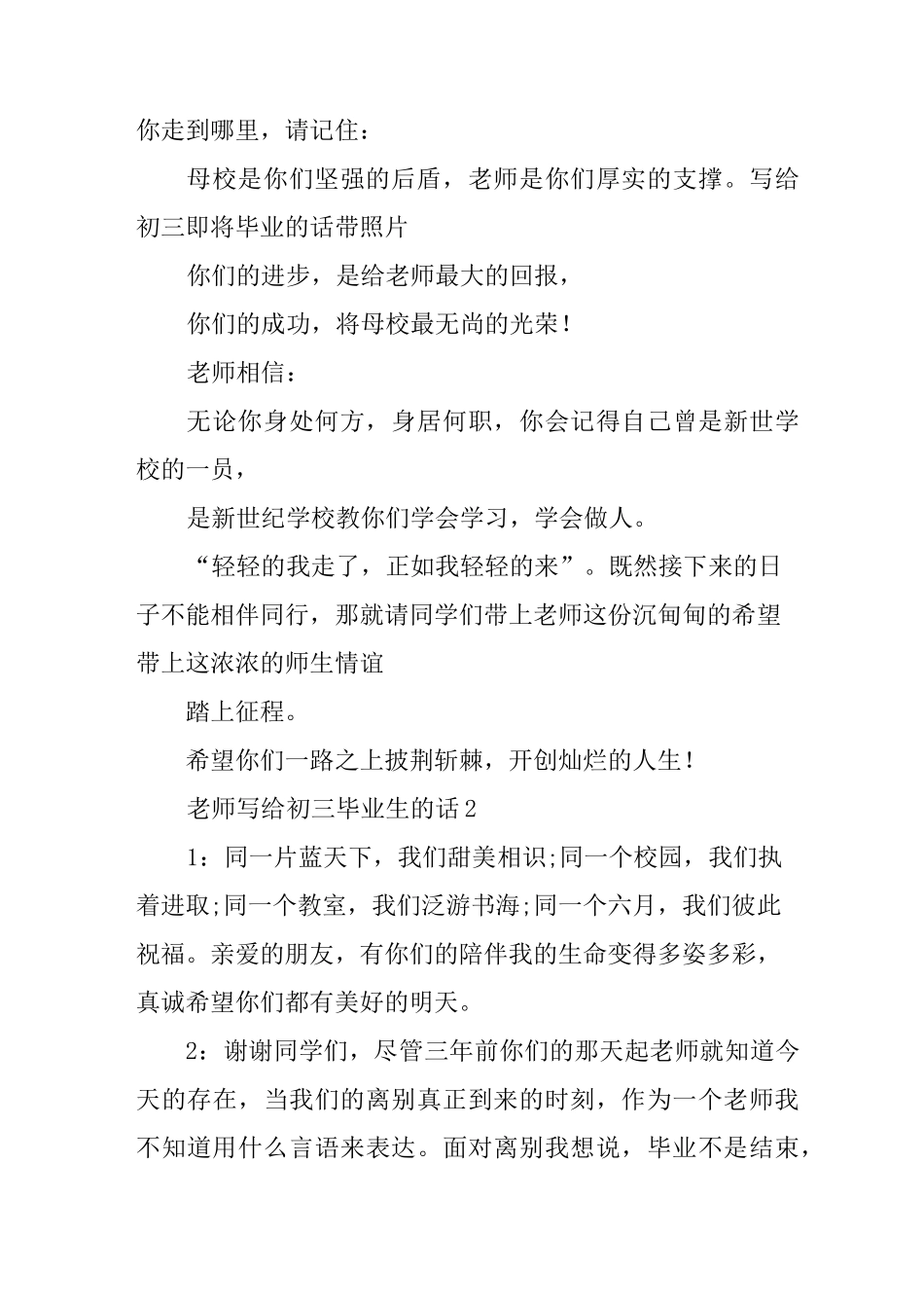 老师写给初三毕业生的话_第2页