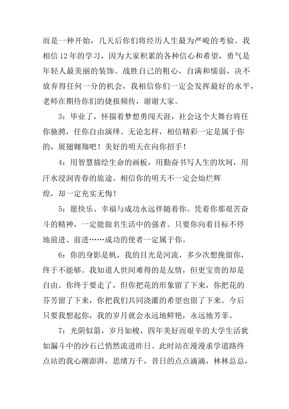 老师写给初三毕业生的话_第3页