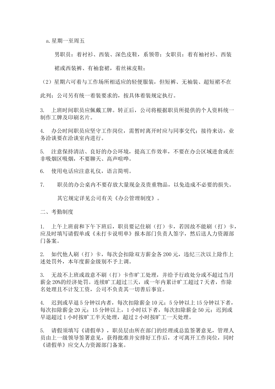 (人力资源管理)连锁(餐饮经营管理)餐饮公司人力资源管理制度大全_第3页